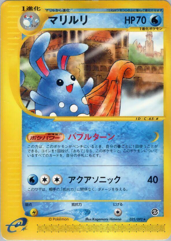 Azumarill 025/092 card from The Town on No Map