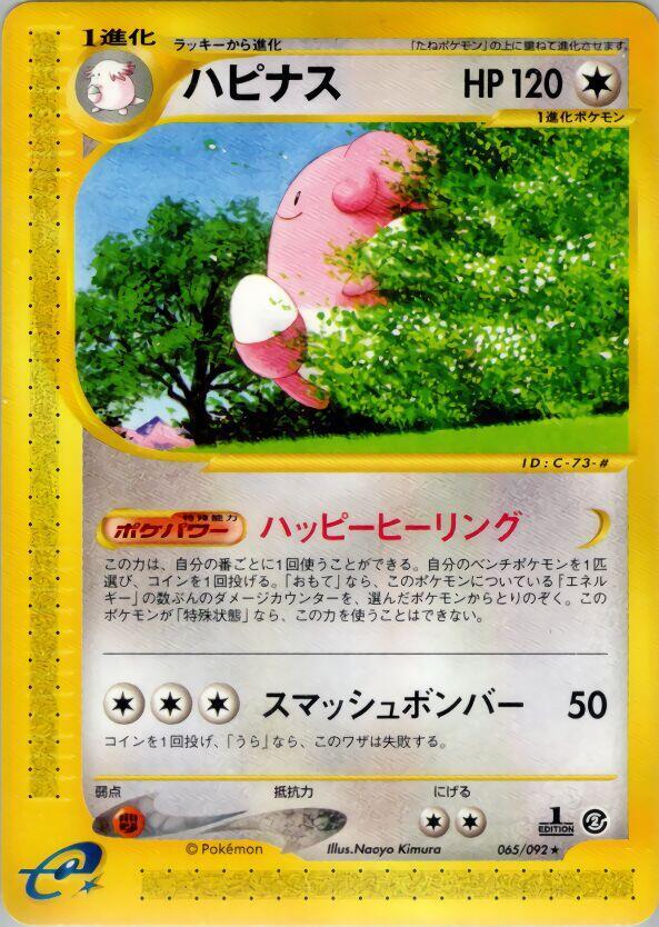 Blissey 065/092 card from The Town on No Map