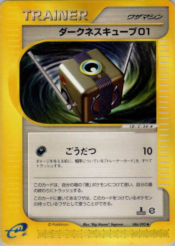Darkness Cube 01 086/092 card from The Town on No Map