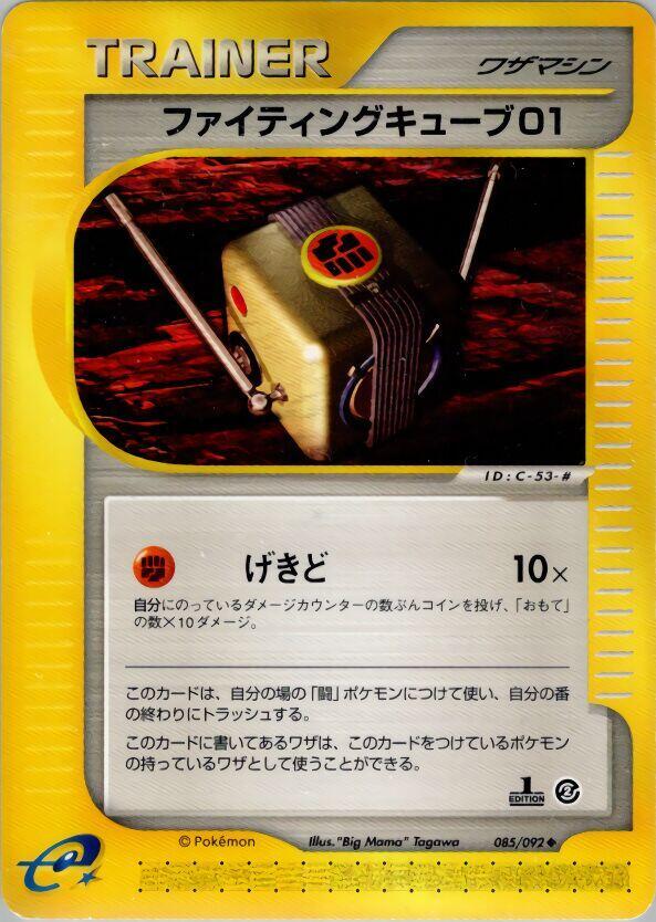 Fighting Cube 01 085/092 card from The Town on No Map