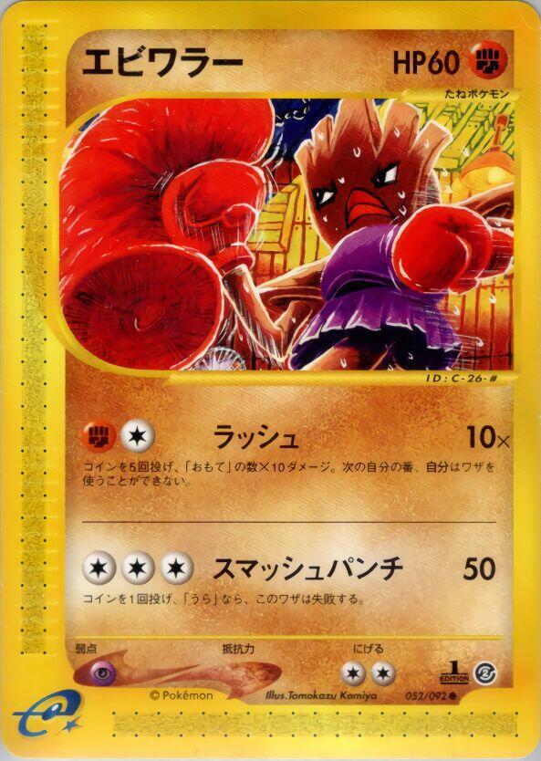Hitmonchan 052/092 card from The Town on No Map
