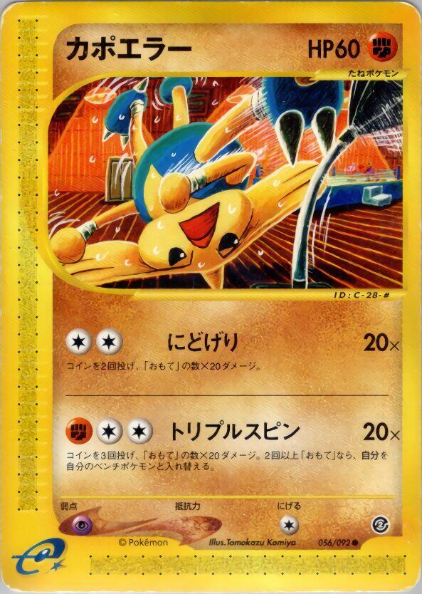 Hitmontop 056/092 card from The Town on No Map