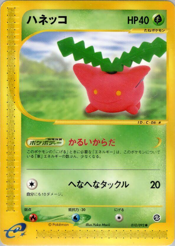 Hoppip 010/092 card from The Town on No Map