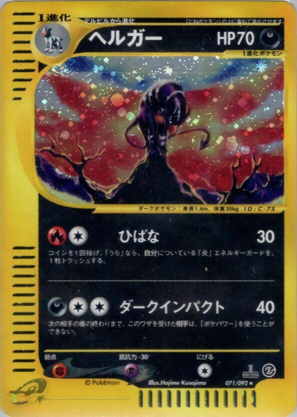 Houndoom 071/092 card from The Town on No Map