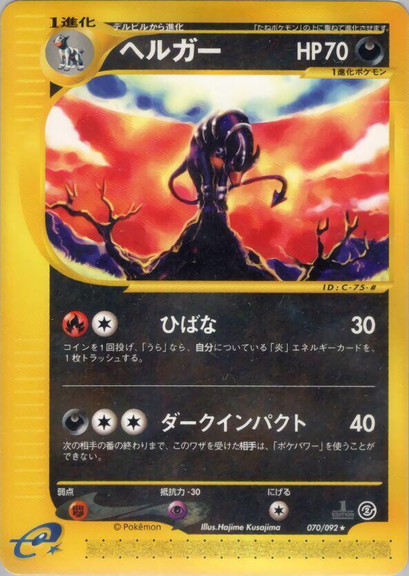 Houndoom 070/092 card from The Town on No Map