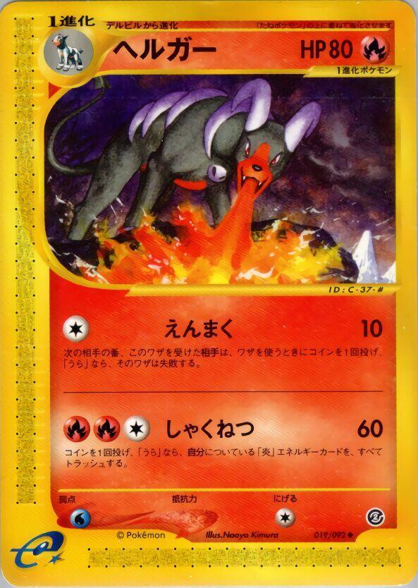 Houndoom 019/092 card from The Town on No Map