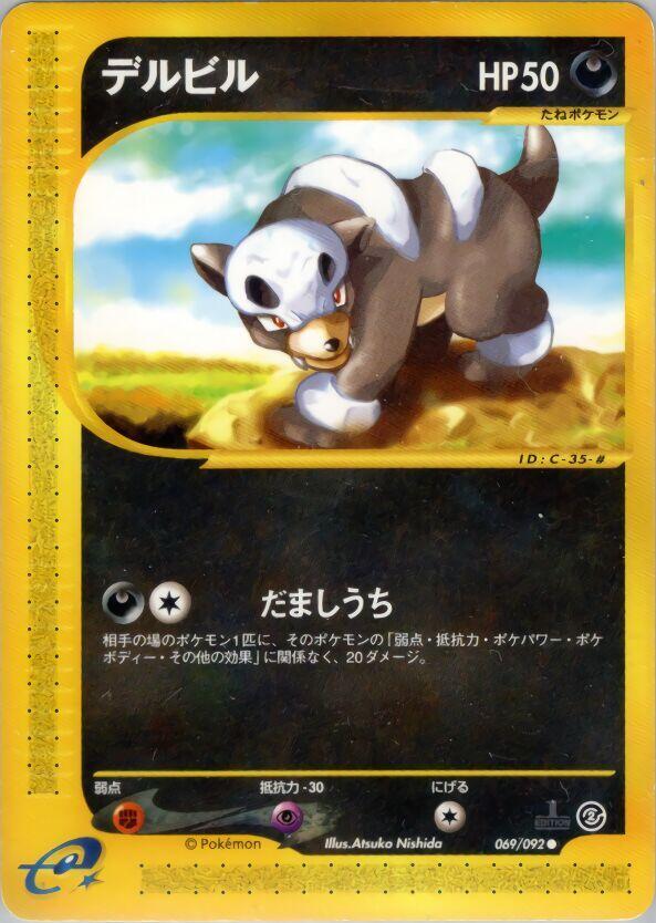 Houndour 069/092 card from The Town on No Map