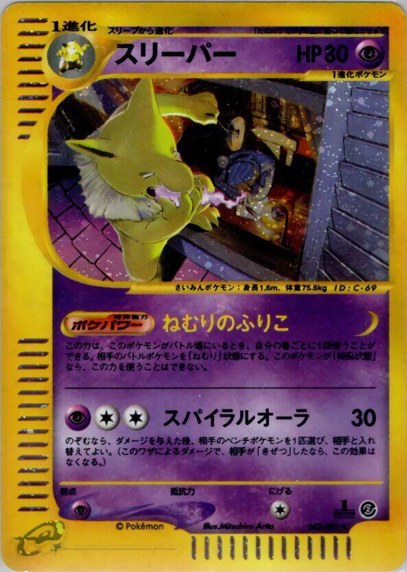 Hypno 042/092 card from The Town on No Map
