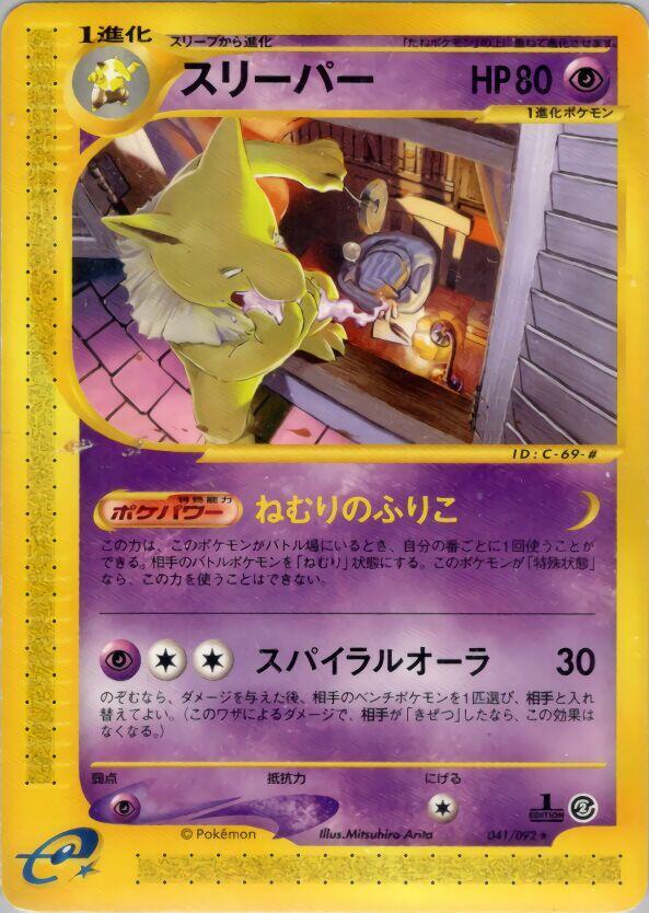 Hypno 041/092 card from The Town on No Map