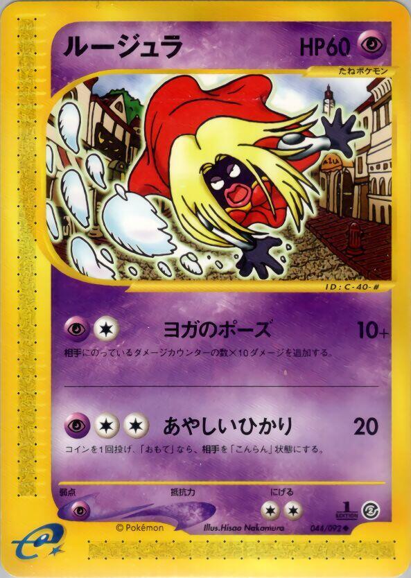 Jynx 044/092 card from The Town on No Map