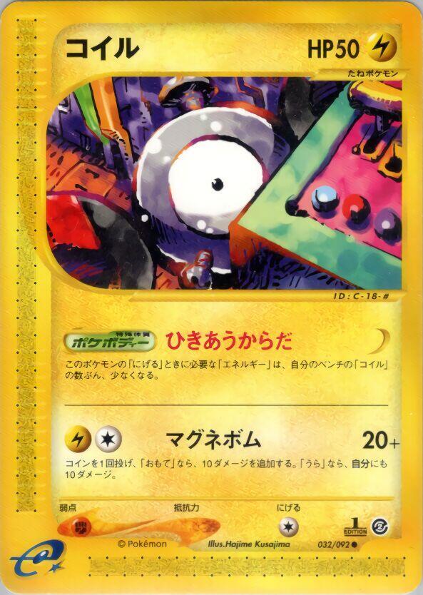 Magnemite 032/092 card from The Town on No Map