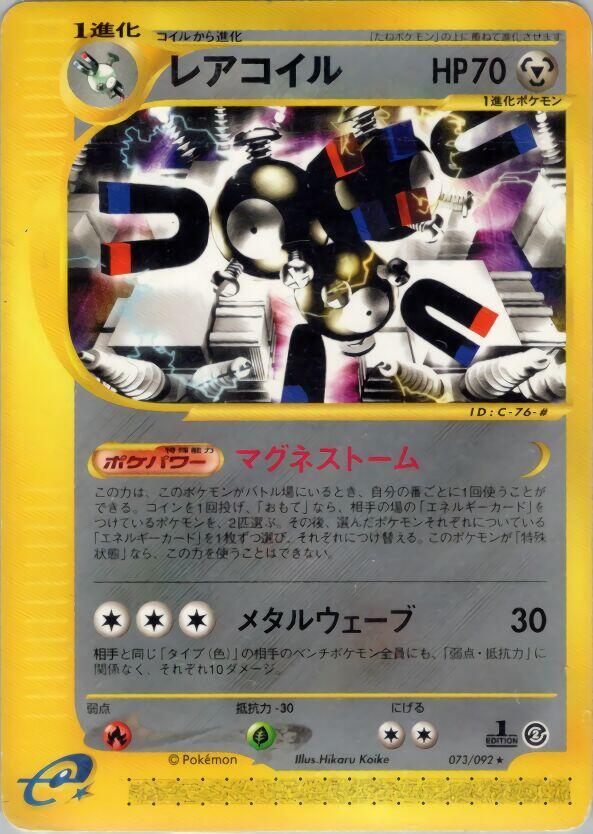 Magneton 073/092 card from The Town on No Map