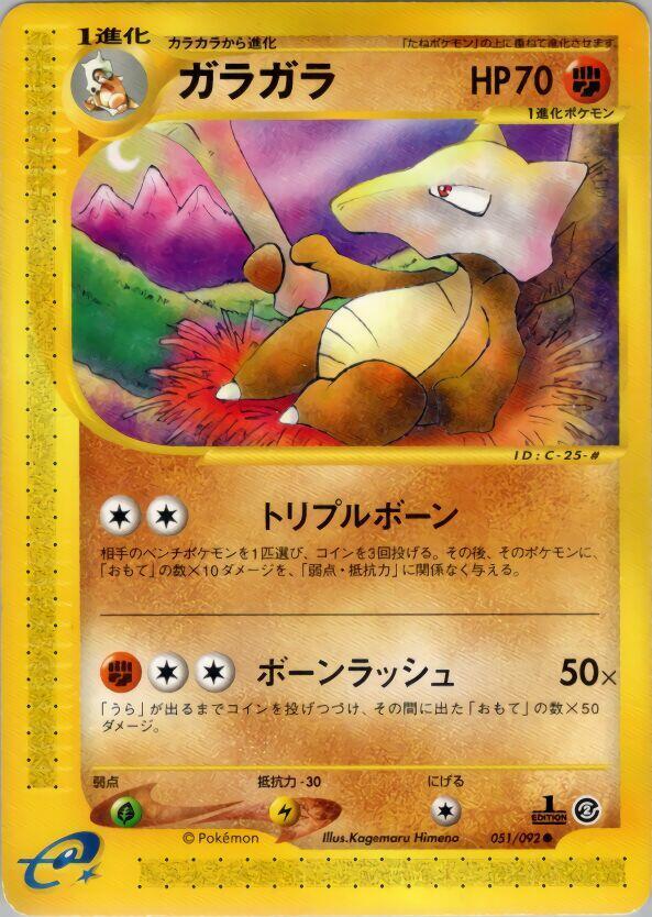 Marowak 051/092 card from The Town on No Map