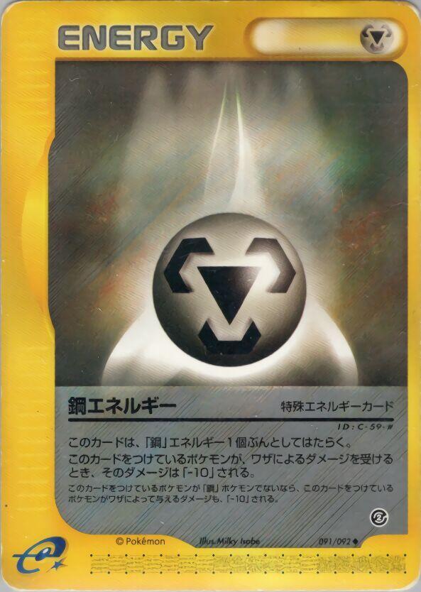 Metal Energy 091/092 card from The Town on No Map