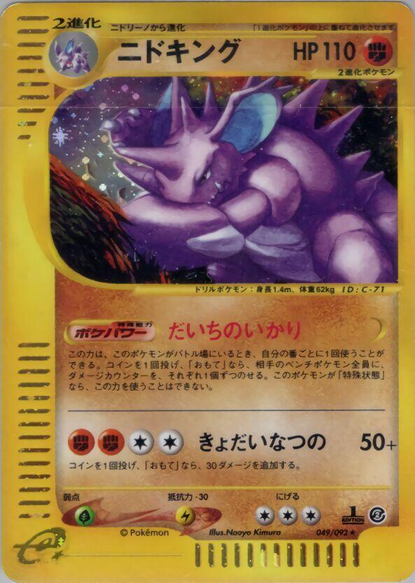 Nidoking 049/092 card from The Town on No Map