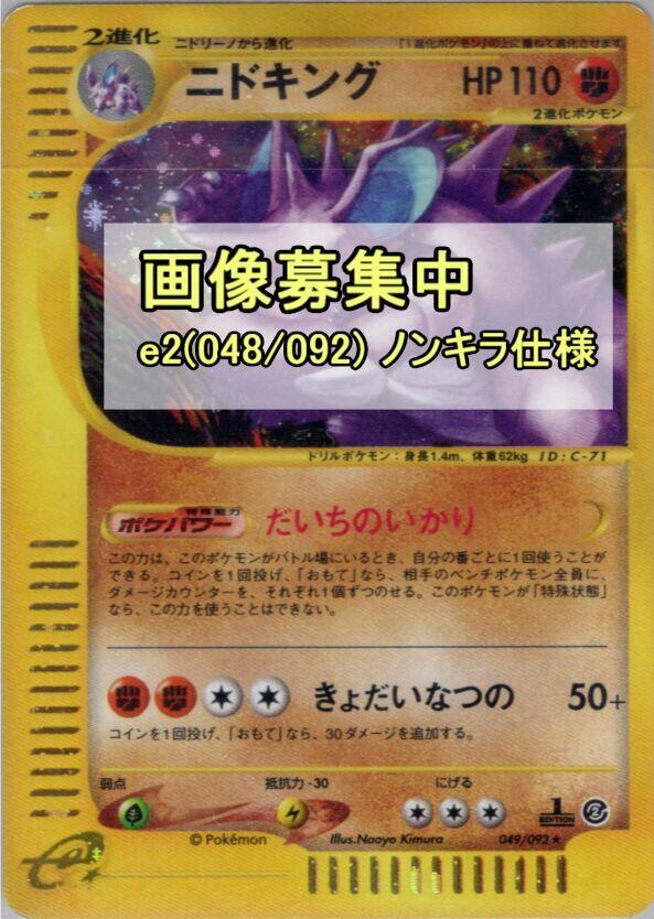 Nidoking 048/092 card from The Town on No Map