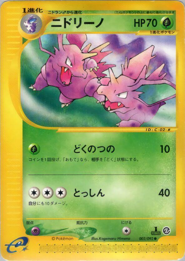 Nidorino 002/092 card from The Town on No Map