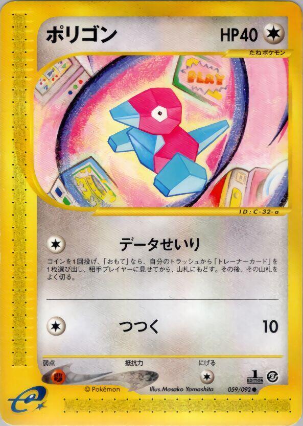 Porygon 059/092 card from The Town on No Map