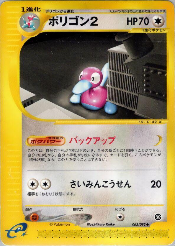 Porygon2 063/092 card from The Town on No Map
