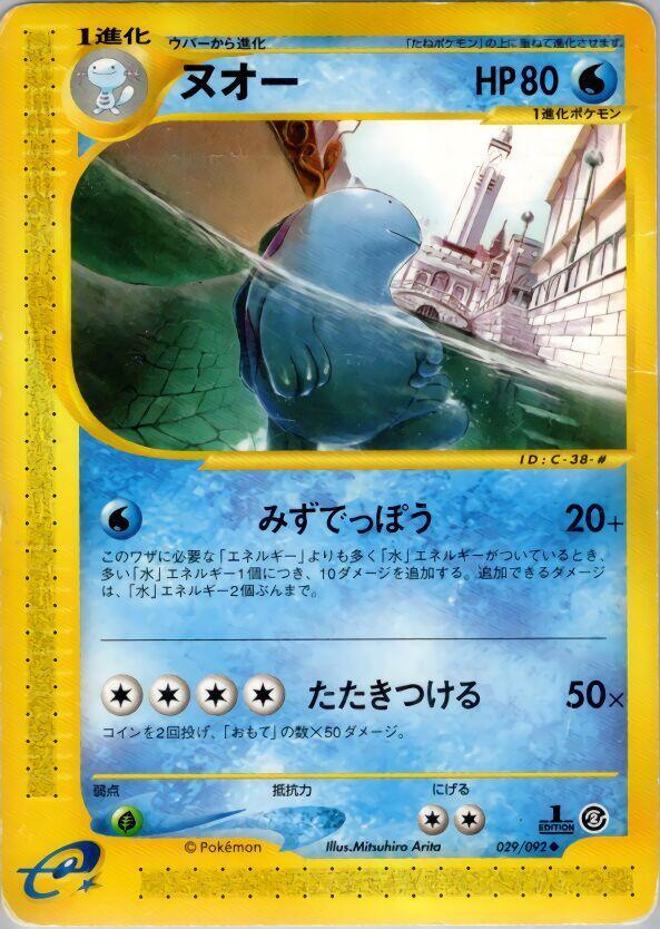 Quagsire 029/092 card from The Town on No Map