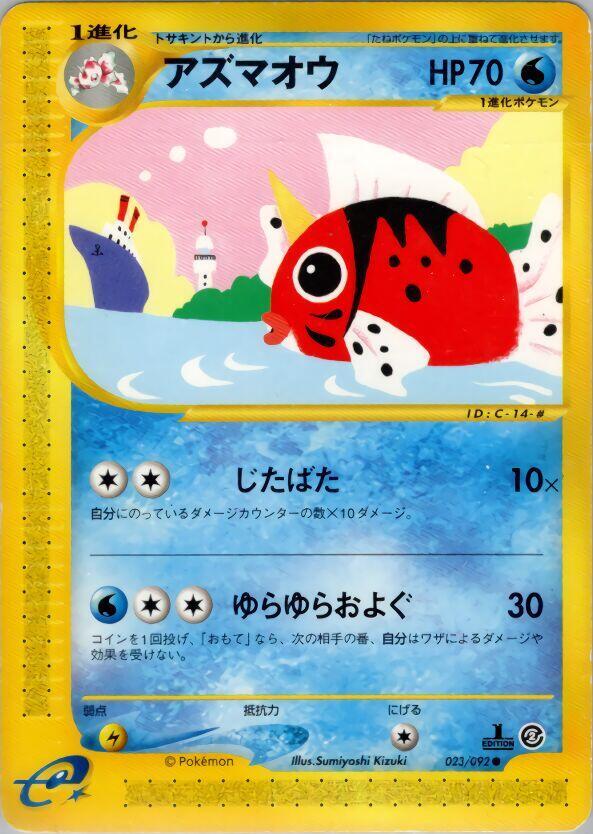 Seaking 023/092 card from The Town on No Map