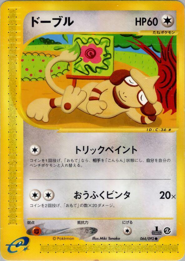 Smeargle 064/092 card from The Town on No Map