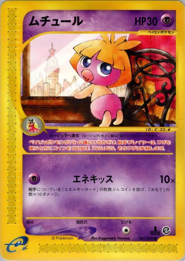 Smoochum 047/092 card from The Town on No Map