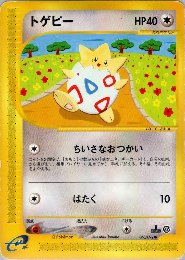 Togepi 060/092 card from The Town on No Map
