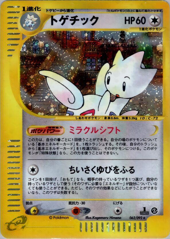 Togetic 062/092 card from The Town on No Map