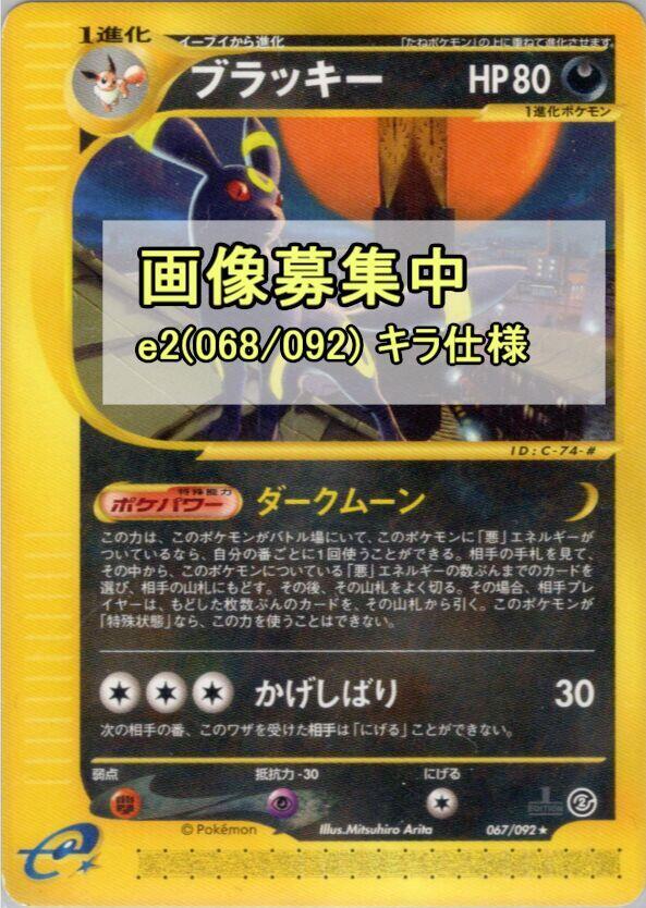 Umbreon 068/092 card from The Town on No Map
