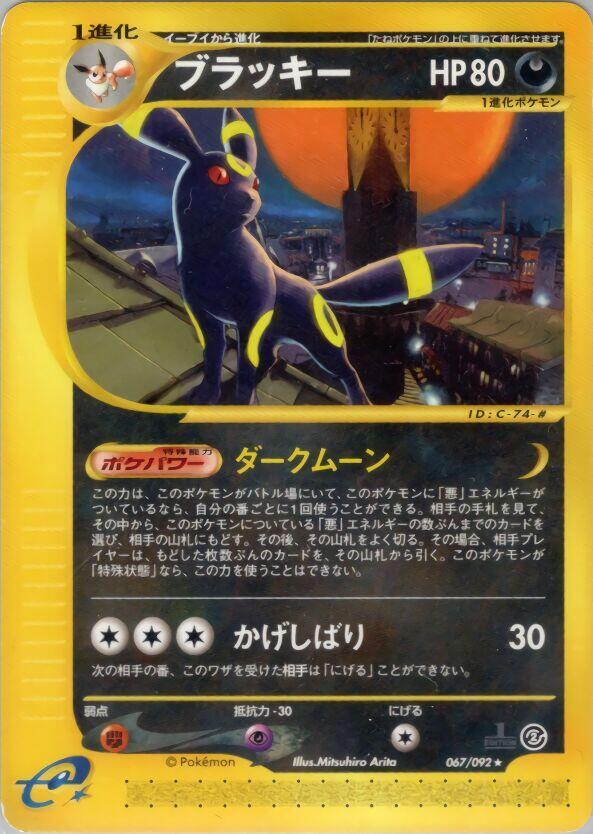 Umbreon 067/092 card from The Town on No Map