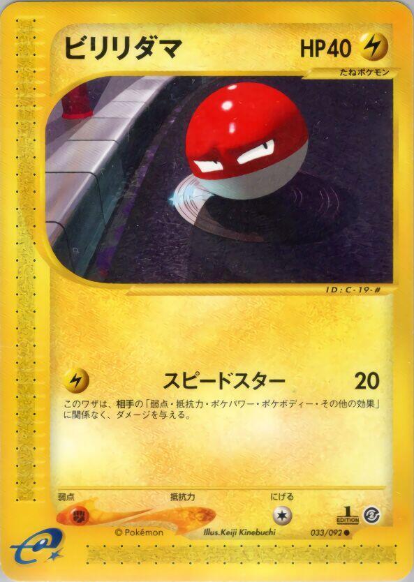 Voltorb 033/092 card from The Town on No Map