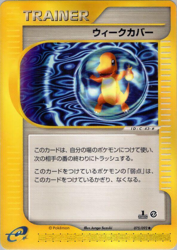 Weakness Guard 075/092 card from The Town on No Map