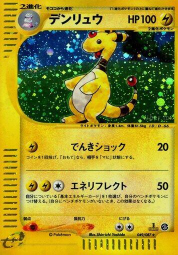 Ampharos 049/087 card from Wind from the Sea