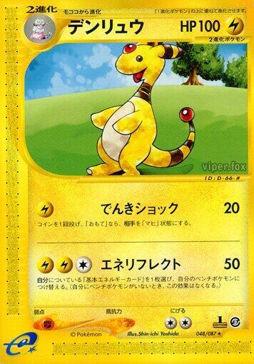 Ampharos 048/087 card from Wind from the Sea
