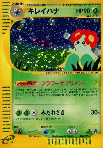 Bellossom 020/087 card from Wind from the Sea