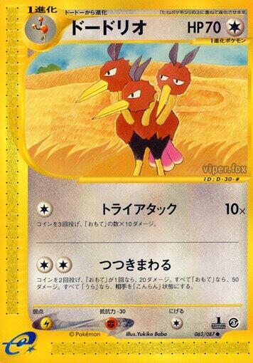 Dodrio 062/087 card from Wind from the Sea