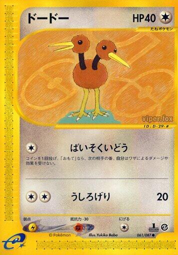 Doduo 061/087 card from Wind from the Sea