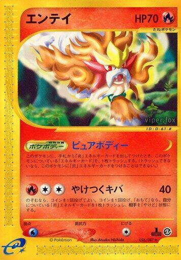 Entei 026/087 card from Wind from the Sea