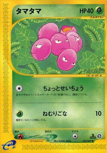 Exeggcute 012/087 card from Wind from the Sea
