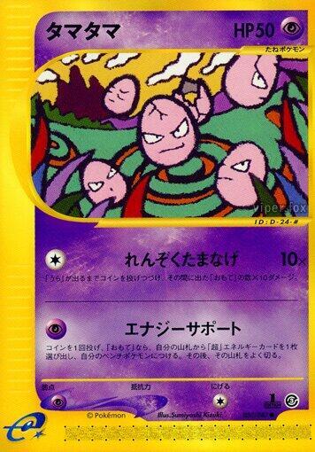 Exeggcute 050/087 card from Wind from the Sea