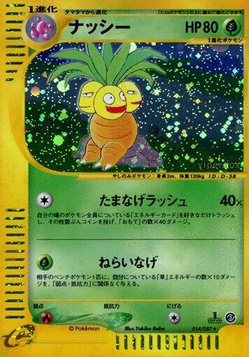 Exeggutor 014/087 card from Wind from the Sea