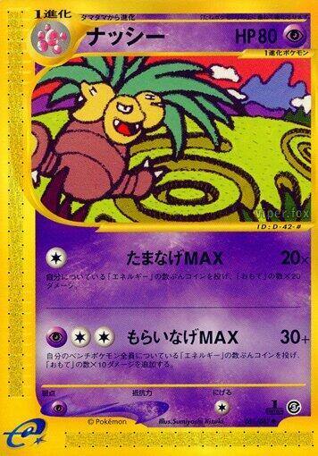 Exeggutor 051/087 card from Wind from the Sea