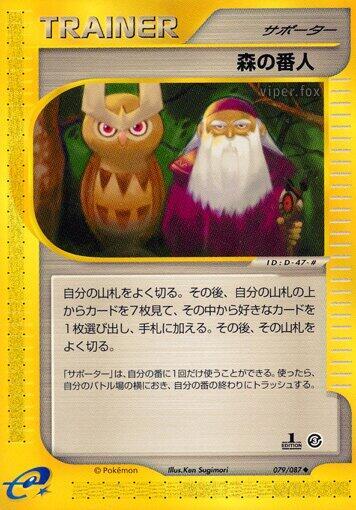 Forest Guardian 079/087 card from Wind from the Sea