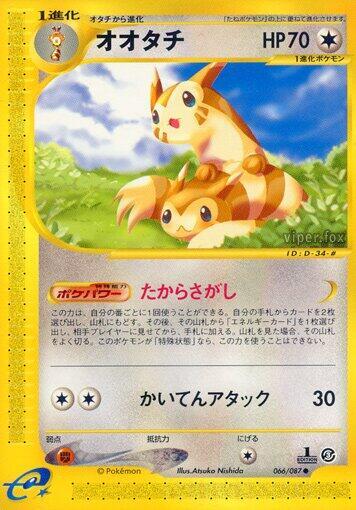 Furret 066/087 card from Wind from the Sea