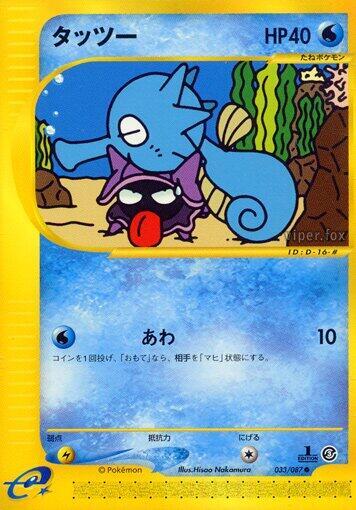 Horsea 033/087 card from Wind from the Sea