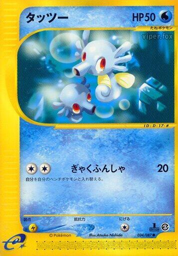 Horsea 034/087 card from Wind from the Sea