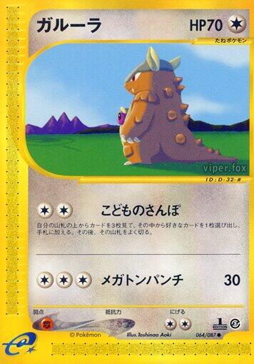Kangaskhan 064/087 card from Wind from the Sea
