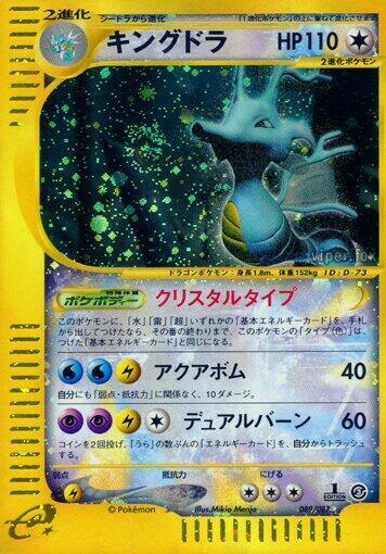 Kingdra 089/087 card from Wind from the Sea