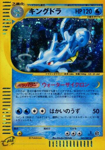 Kingdra 042/087 card from Wind from the Sea